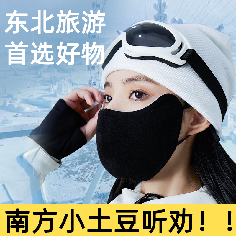 森仪澳绒保暖口罩冬季女式高颜值旅游防寒防风护眼角防晒护耳罩男