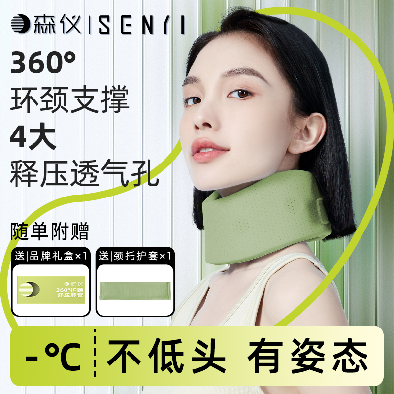 森仪护颈防前倾脖套防低头