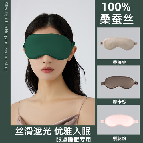 森仪2025年秋季纯色双面真丝眼罩