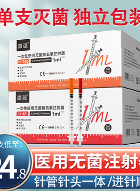 溦臻31G8mmU40U100胰岛素针一次性注射针器1ml针头针管注射器