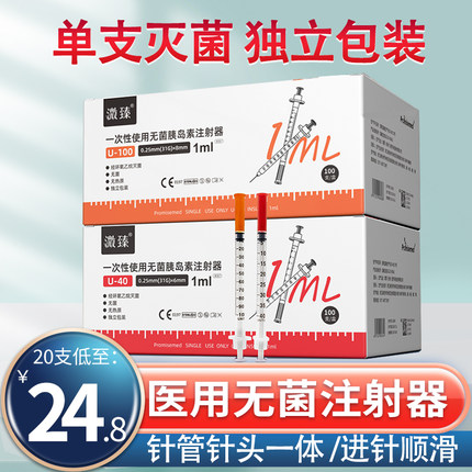 溦臻31G8mmU40U100胰岛素针一次性注射针器1ml针头针管注射器