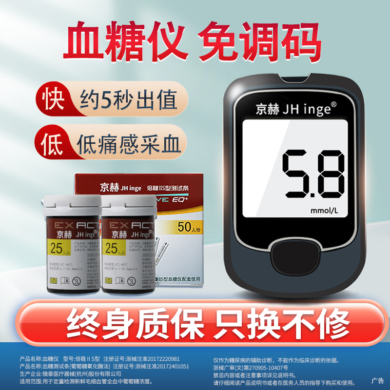 京赫2s倍血糖仪家用试纸官方