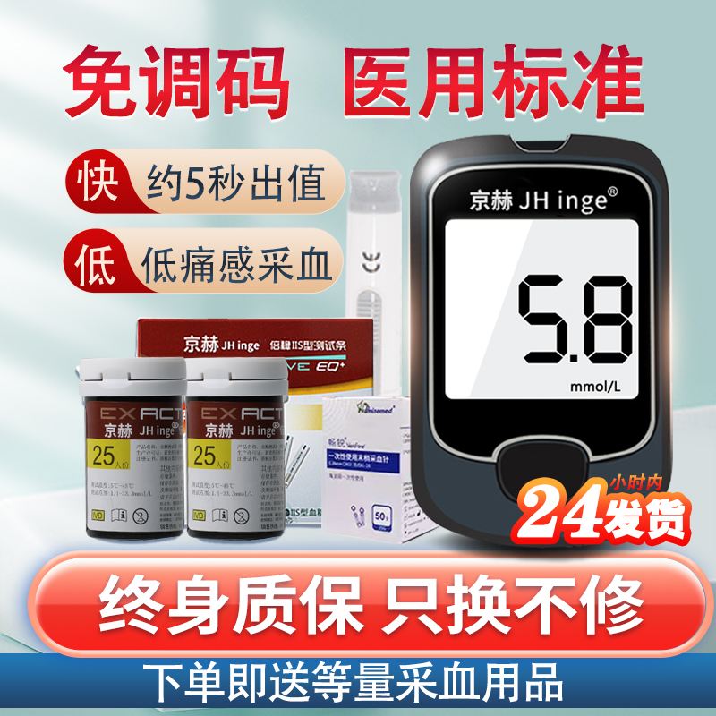 京赫2s倍血糖仪家用试纸官方