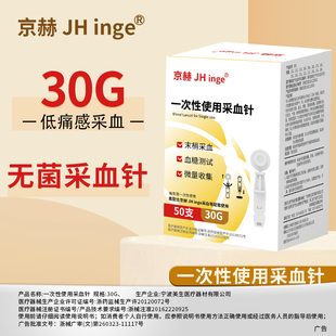 京赫一次性采血针30G末梢血放血针拔罐测血糖针头采血笔低痛无菌