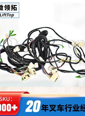 叉车车身线束(合力H2000配ZAPI电控,起升用电子接触器)2-2.5TAD