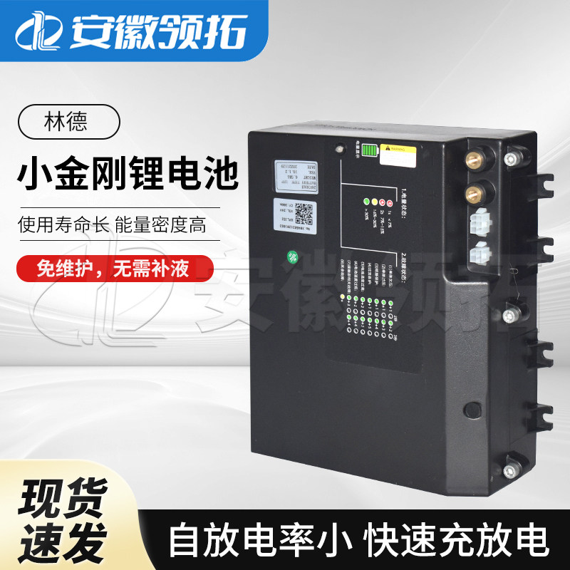 林德MT15C叉车准用锂电池24V20AH