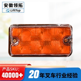 071 LED 台励福叉车转向灯 100 内燃叉车前转向灯HX 80V
