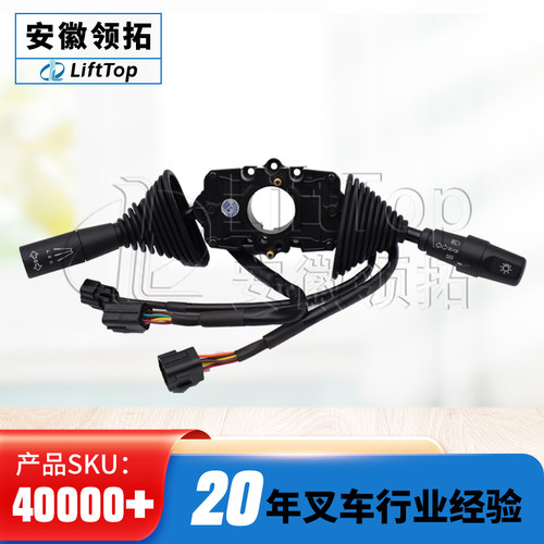 龙工电车组合开关JK361LG防水