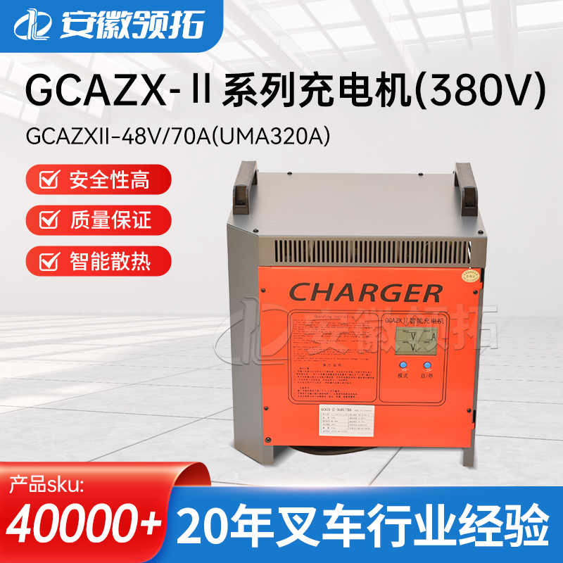 充电机GCAZXⅡ-48V/70A(UMA320A)