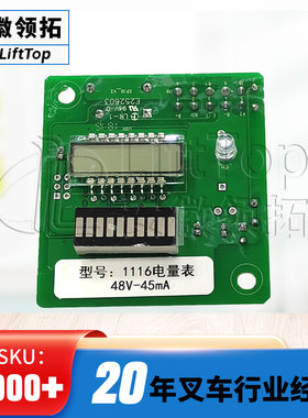 中力叉车电量模块48V/45mA电动搬运车小金刚显示仪1116-500007-00
