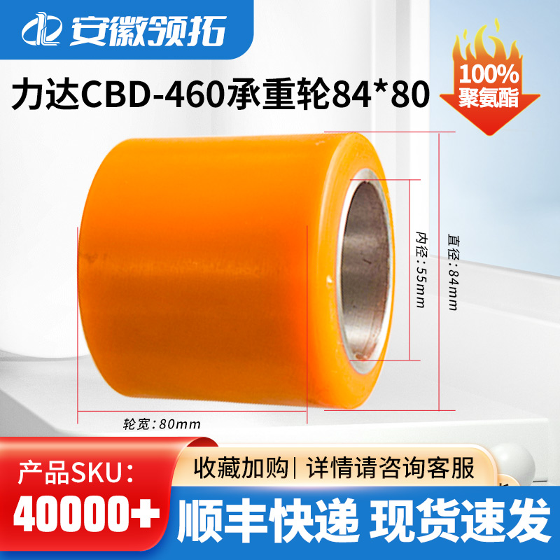 力达新款CBD-460承重轮84*80-55