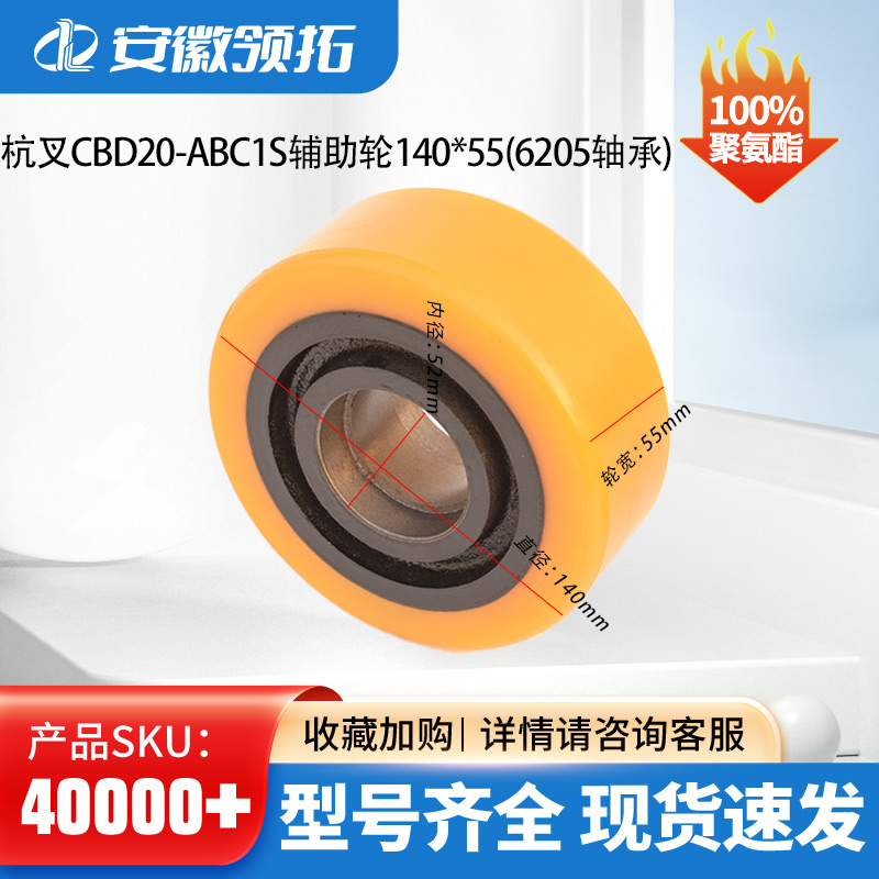 叉车CBD20-ABC1S辅助轮140*55