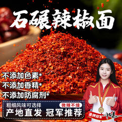 正宗兴平辣椒面陕西秦椒微辣特香油泼辣子炒菜麻辣烫专用微辣椒粉