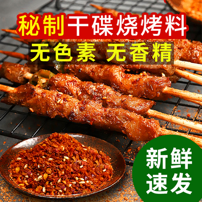 陕西特产秦椒秘制干碟烧烤蘸料