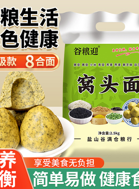 八合面窝头面5斤沧州特产谷粮迎五谷杂粮面粉三合面自发面免发酵