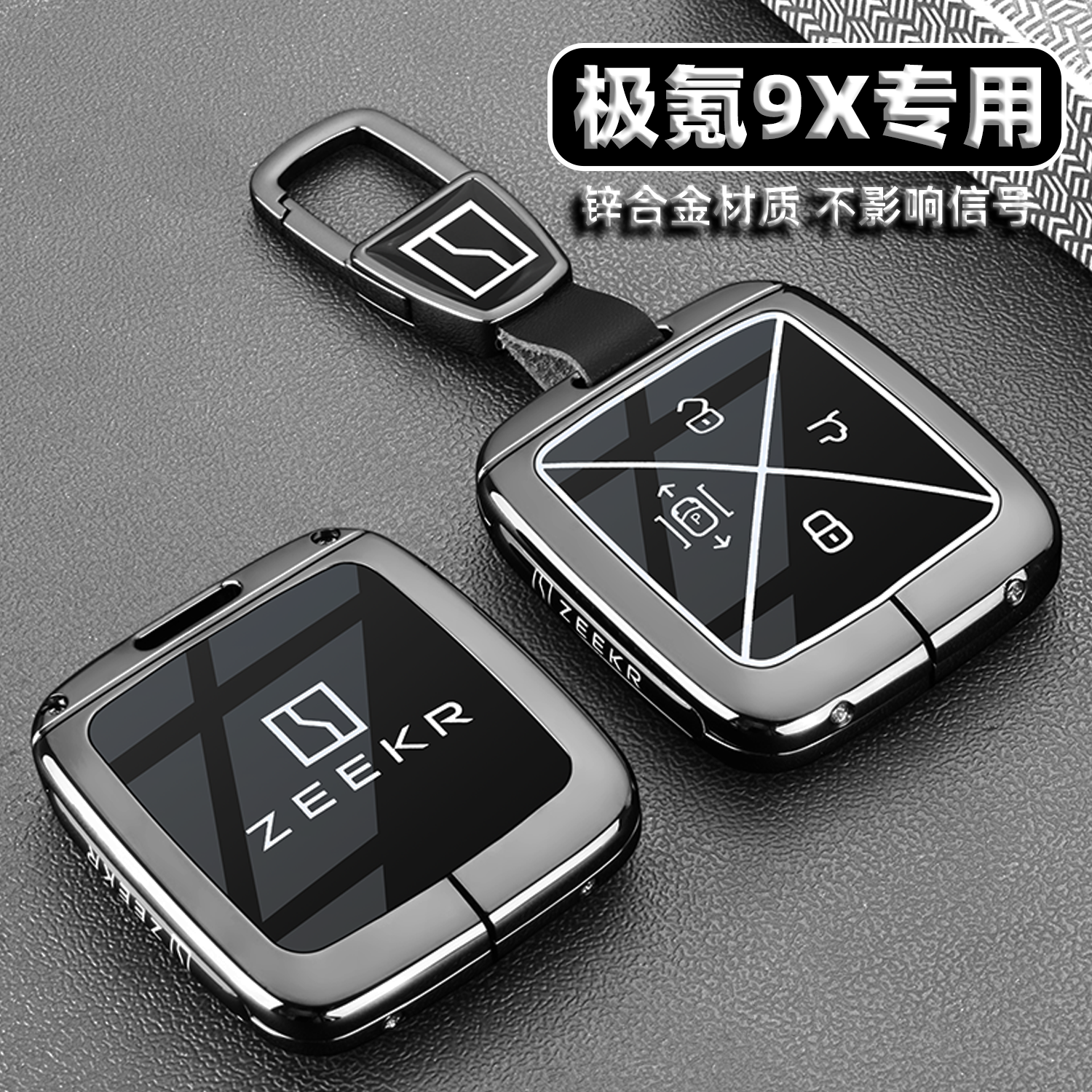 【高端新品】极氪9X专用钥匙套