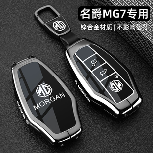 2025款名爵7钥匙套名爵mg7专用25新款金属23汽车用品全包扣壳男士