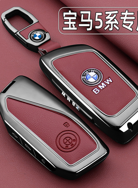 26新款宝马5系钥匙套25老五系530豪华专用525 li刀锋高级车扣壳男