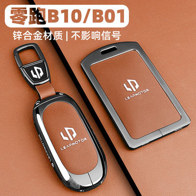 2025款零跑b10钥匙套26新款b01专用品遥控保护汽车配件卡片包扣壳