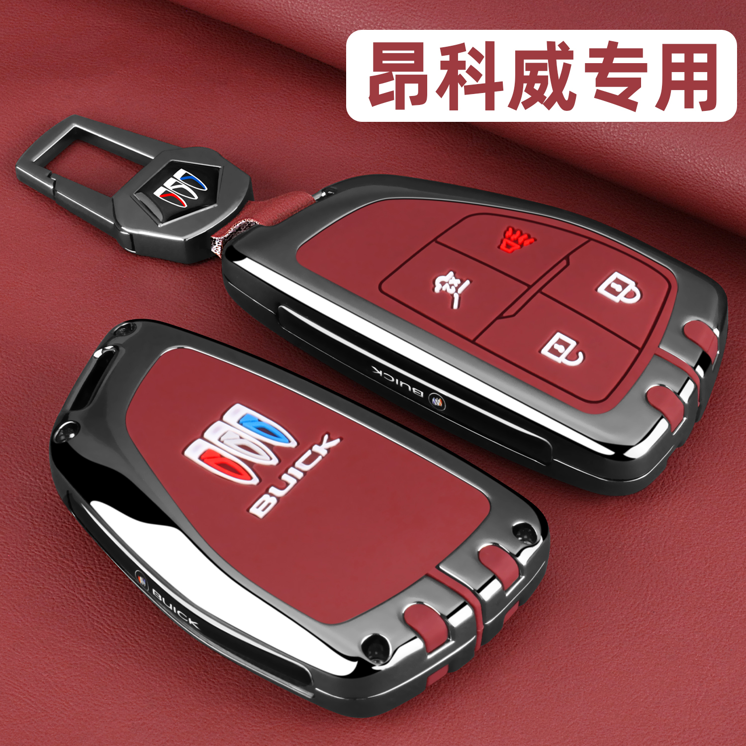 26款别克昂科威plus钥匙套新昂科威s白金版艾维亚汽车保护包壳扣
