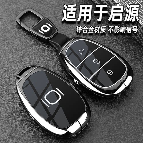 【时尚新品】长安启源专用钥匙套
