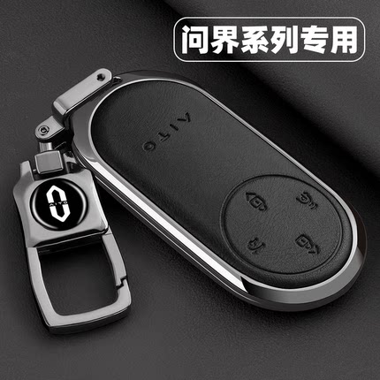 2026款问界m7钥匙套新款M8专用品25华为m9汽车配件aito全包扣壳男