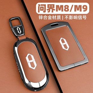 2025款 问界m9钥匙套新m8专用品华为卡片遥控汽车配件金属全包扣壳