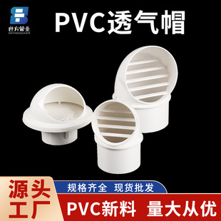 pvc透气帽一体出风口 分体雨帽75 110 160 180球型透气帽管帽