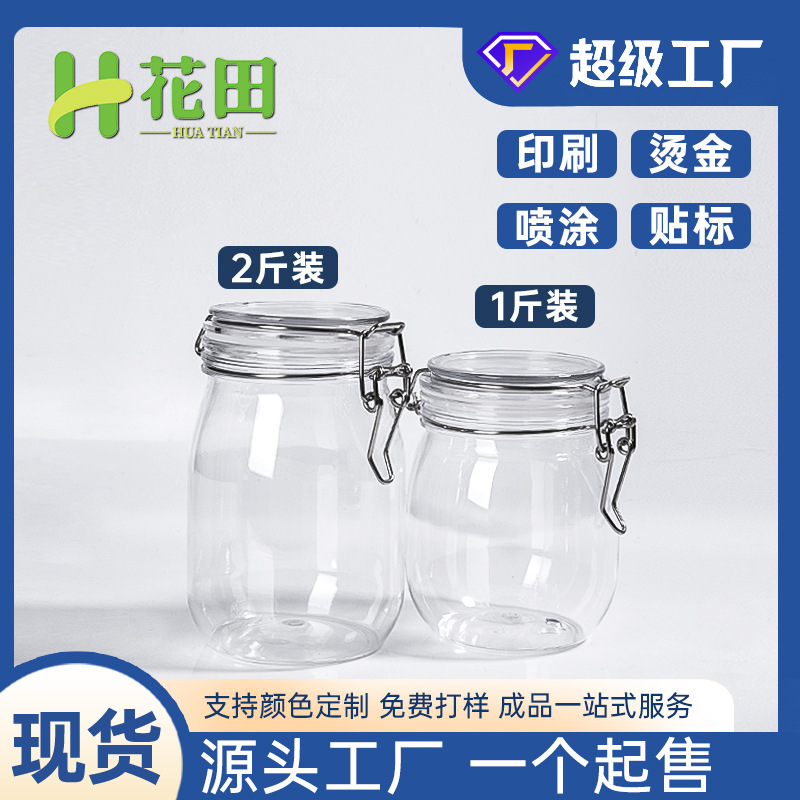 现货椭圆瓶透明罐塑料罐椴树蜜1斤2斤卡扣密封罐俄罗斯蜂蜜罐