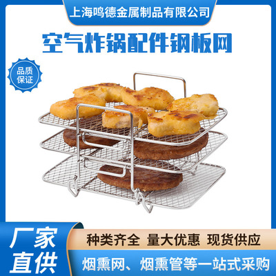 空气炸锅配件三层蒸架烤架果蔬脱水架Air fryer accessoriesDZ201