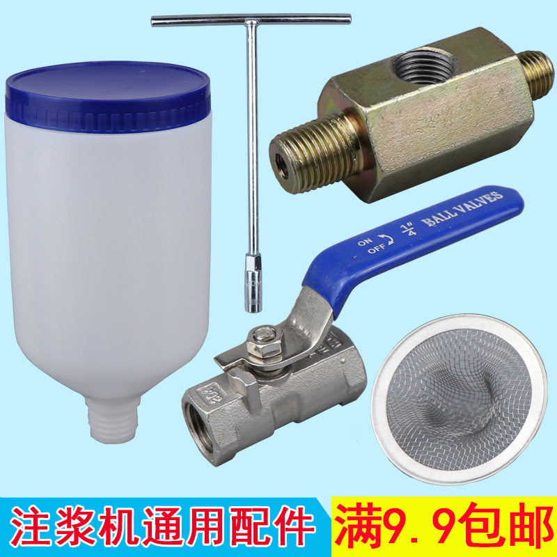 高压注浆机配件三通灌浆机料斗灌注机球阀门堵漏机过滤网针头扳手