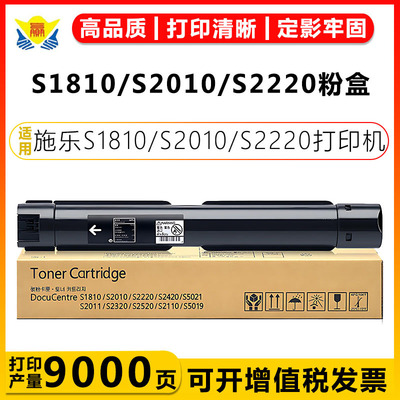 适用施乐S2110粉盒定影器FuJiXerox S1810/S2010/S2220/S2011