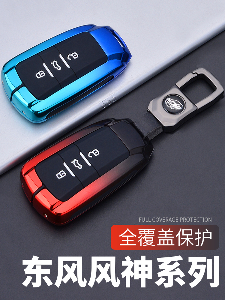 2021款东风风神ax7奕炫EV钥匙套