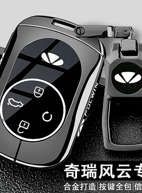 2025款奇瑞风云A8L钥匙套24新风云T9专用t10汽车用品改装壳扣全包
