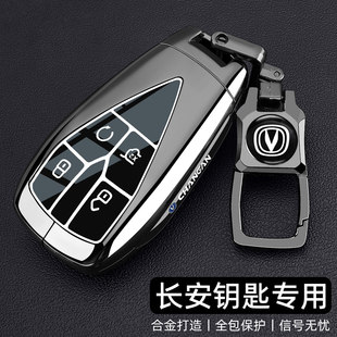 长安钥匙套2025新款第四代cs75plus逸动univ车cs55壳x5plus扣uniz