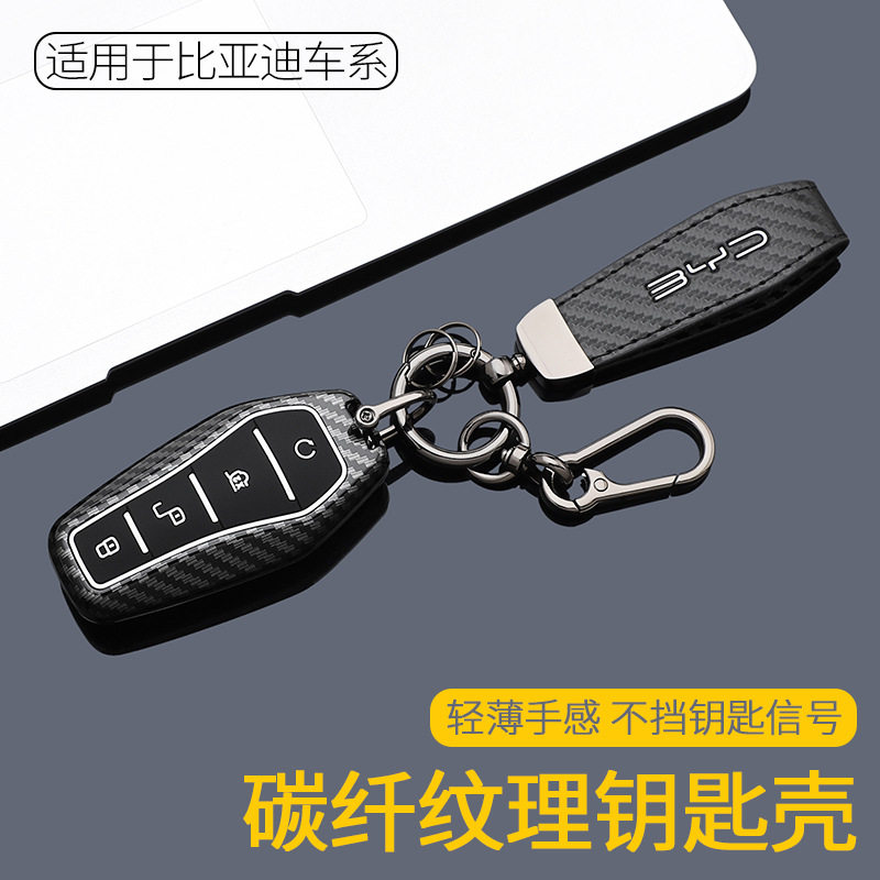 适用2026款比亚迪海豹08钥匙包套尊贵型四驱旗舰型纯电遥控钥匙扣