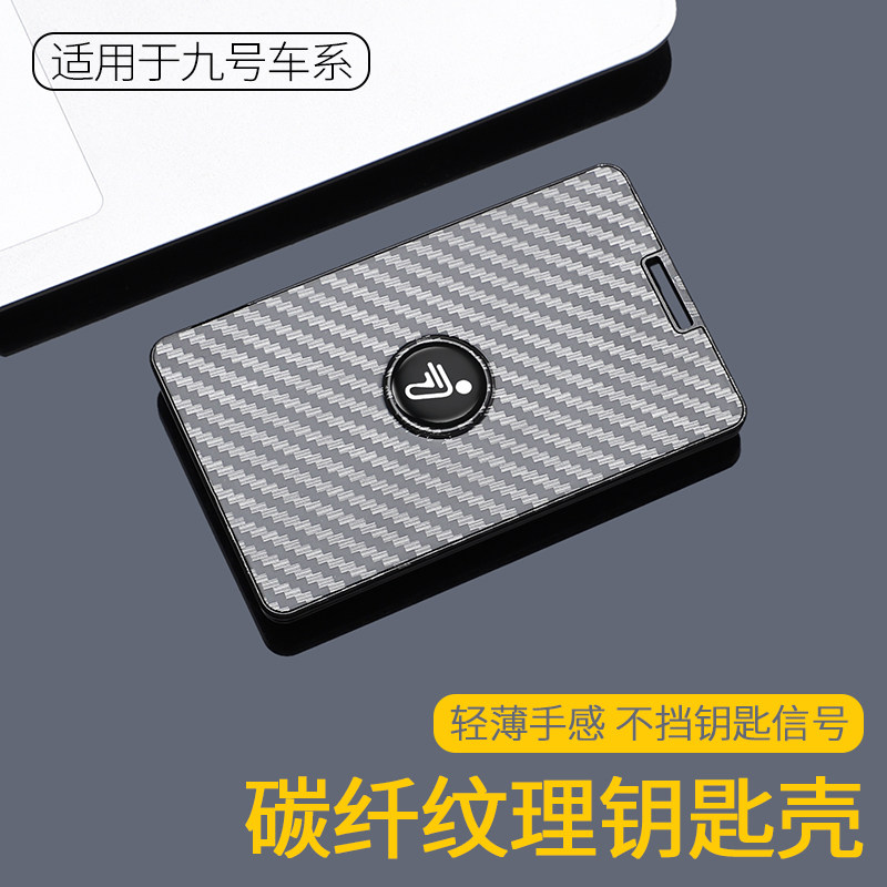 九号电动车卡片车钥匙套B30c/B80/C60/N70cNFC感应卡包碳纤保护壳
