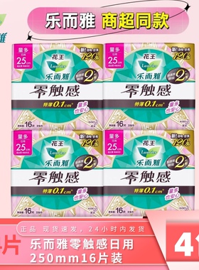 花王卫生巾乐而雅零触感特长日用25cm64片组合棉柔超薄护翼姨妈巾