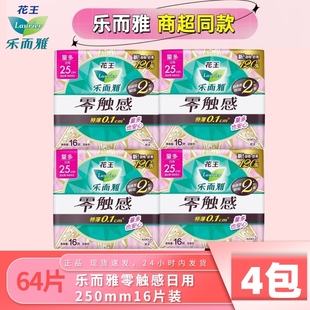 花王卫生巾乐而雅零触感特长日用25cm64片组合棉柔超薄护翼姨妈巾