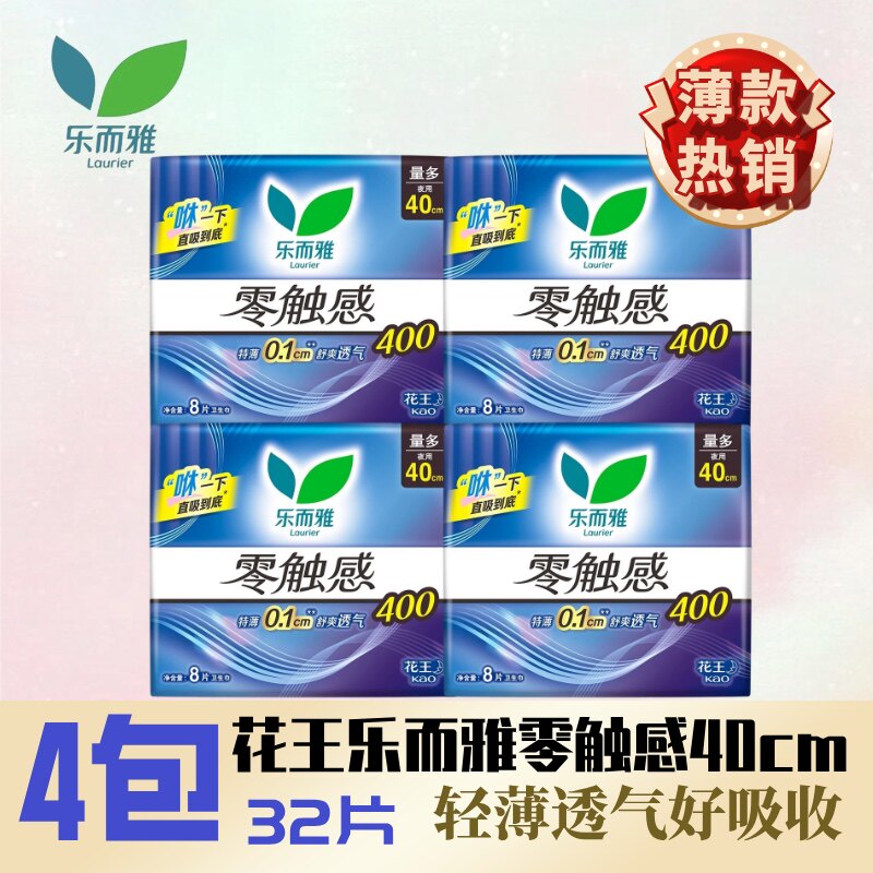 花王乐而雅卫生巾零触感棉柔表层特薄超长夜用40cm8片装姨妈巾