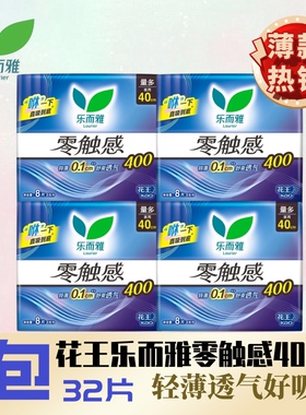 花王乐而雅卫生巾零触感棉柔表层特薄超长夜用40cm8片装姨妈巾