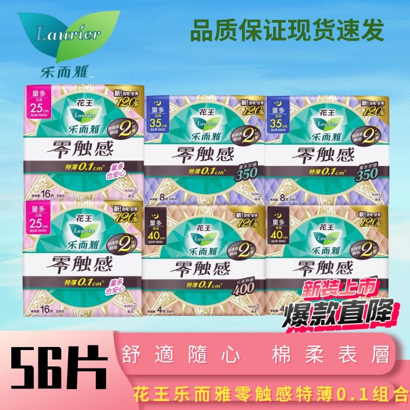 乐而雅卫生巾花王日夜