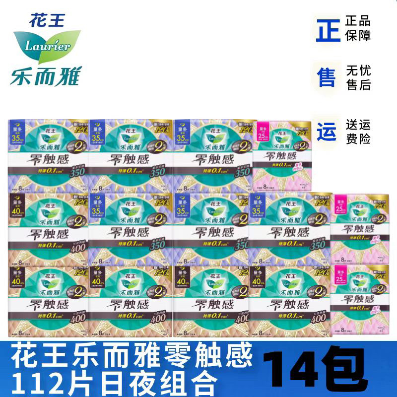 花王乐而雅卫生巾零触感日夜组合112片超丝薄棉柔姨妈巾14包