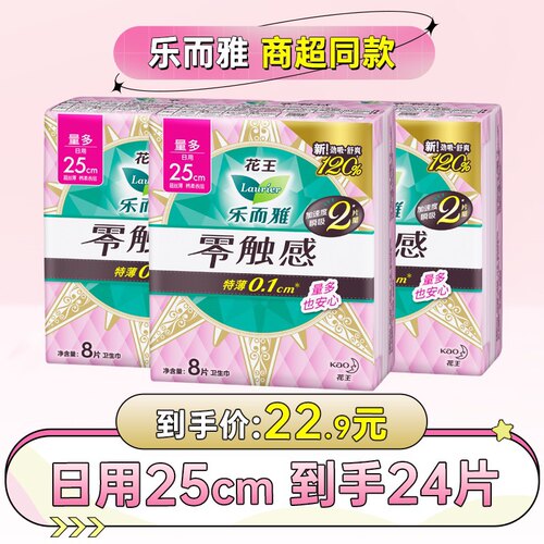 花王乐而雅棉柔护翼日用250