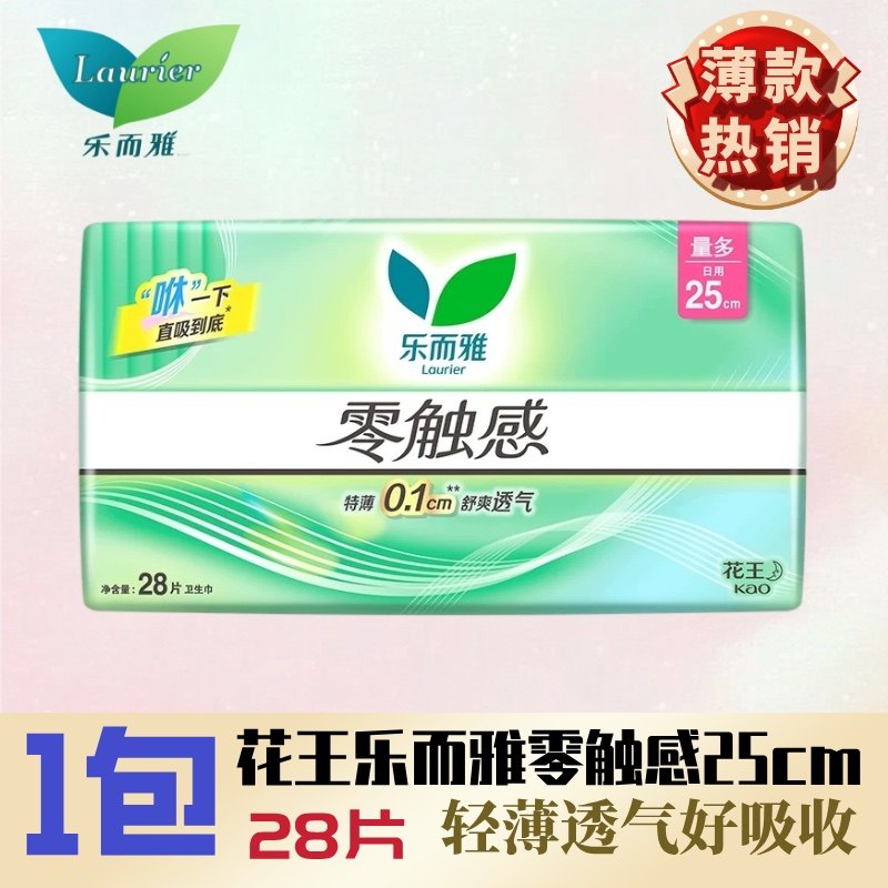 花王乐而雅卫生巾零触感超薄柔软贴身日用姨妈巾25cm*28片装透气
