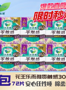 花王乐而雅零触感特薄0.1棉柔表层量多丝薄夜用卫生巾300mm12片装