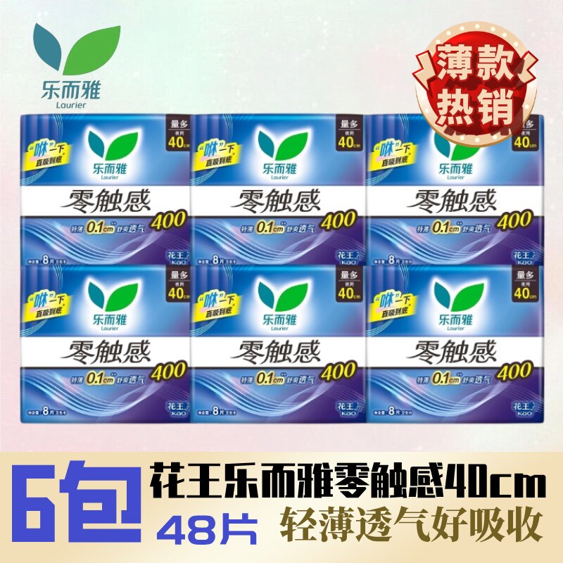 花王乐而雅卫生巾零触感棉柔表层特薄亲肤超长夜用400mm6包8片装