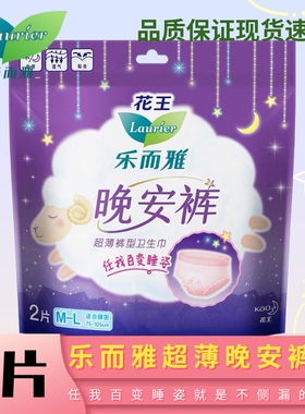 花王乐而雅卫生巾安睡裤晚安裤姨妈巾裤型安心卫生巾2片装M-L码