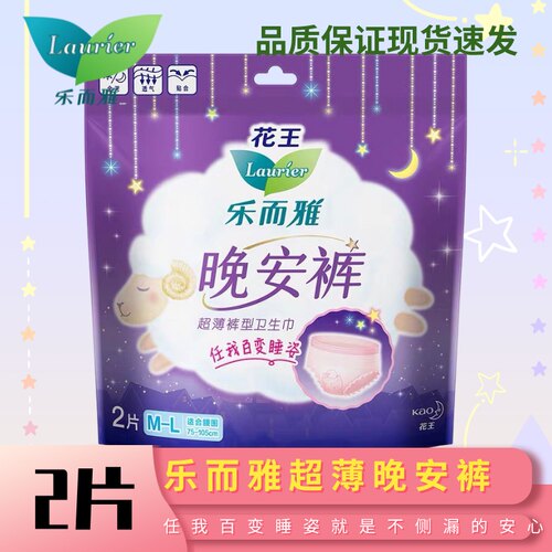 安睡裤卫生巾花王乐而雅