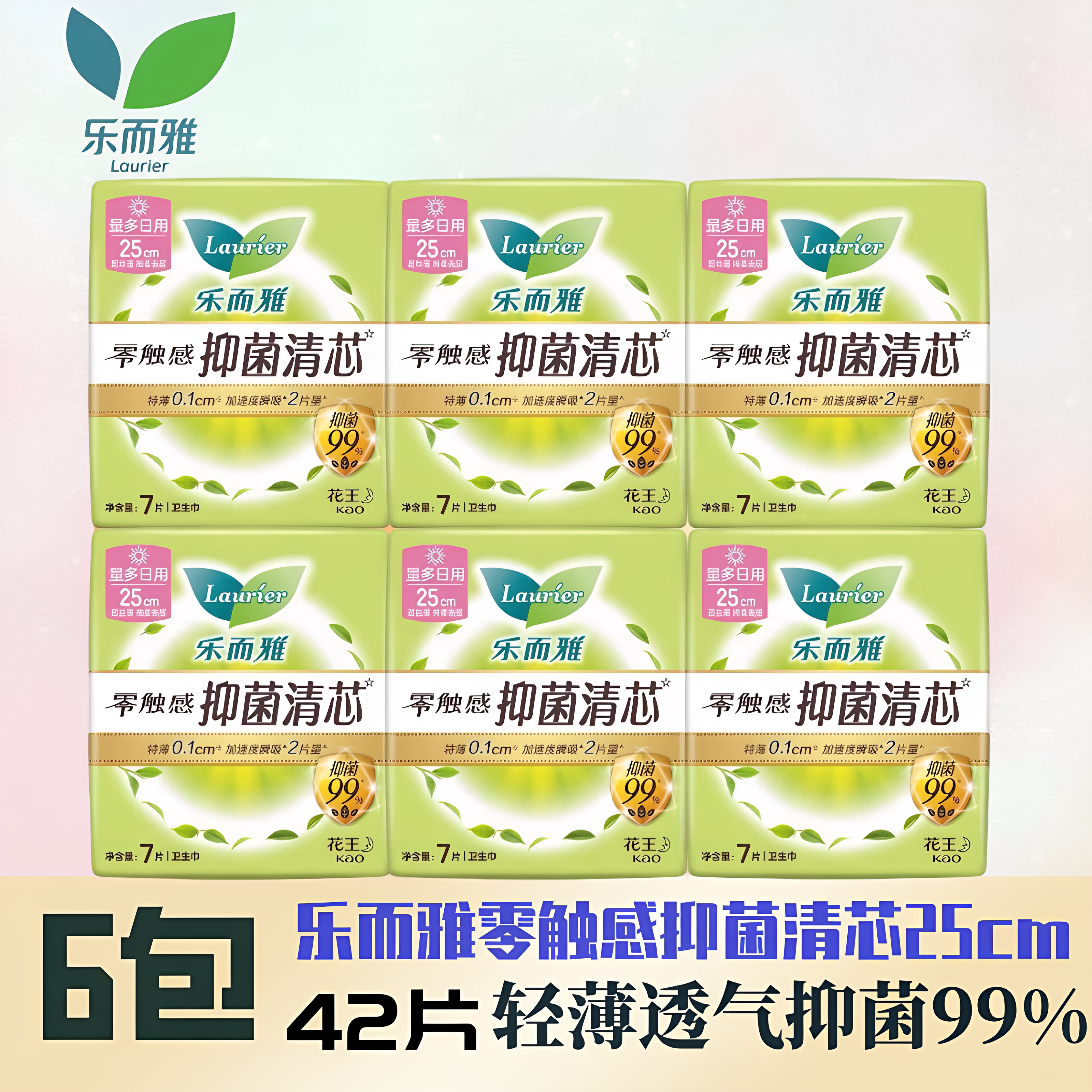 花王乐而雅卫生巾日用超薄零触感医护级抑菌清芯25cm*7片姨妈巾
